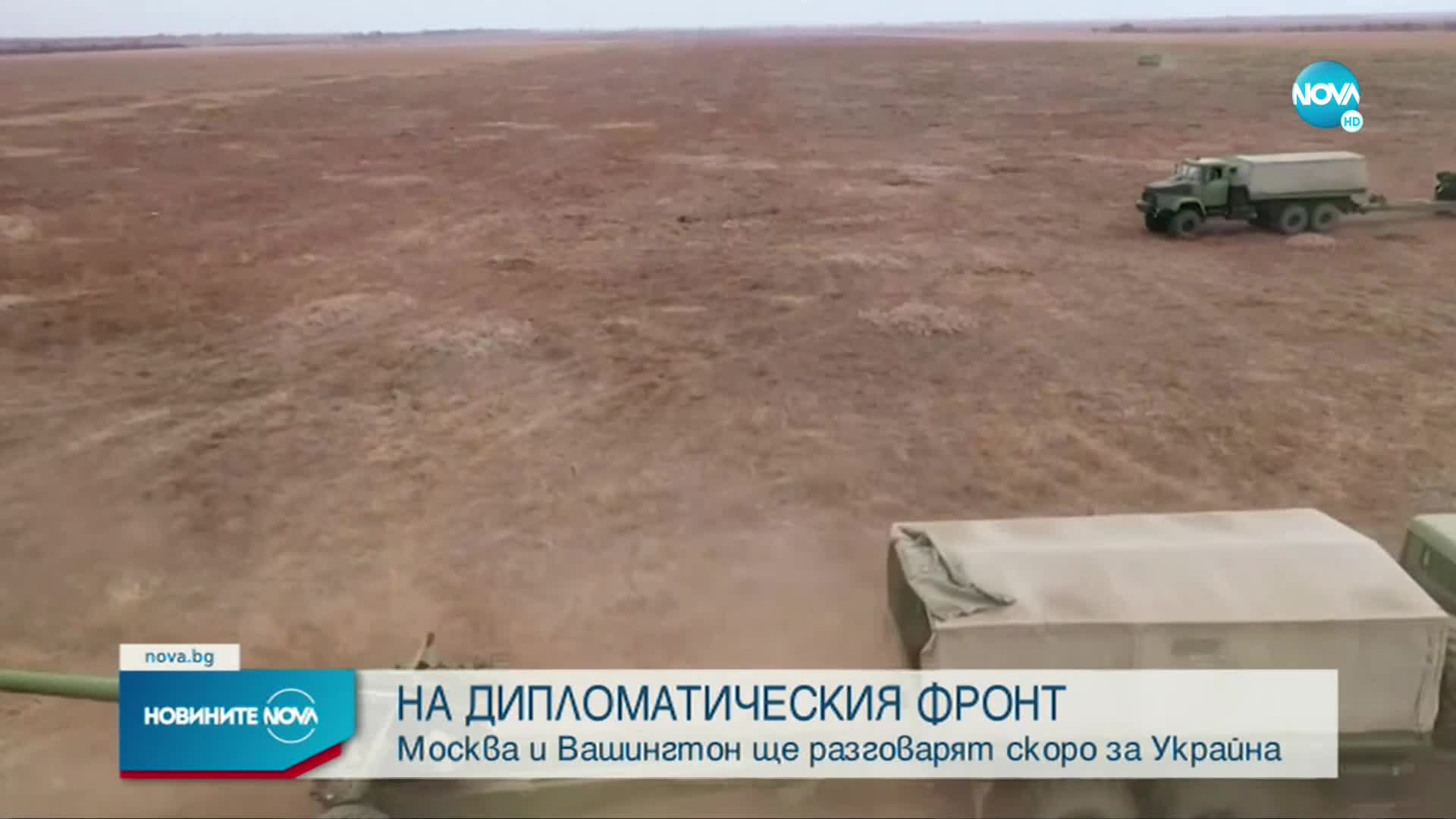 САЩ и Русия ще проведат преговори за Украйна