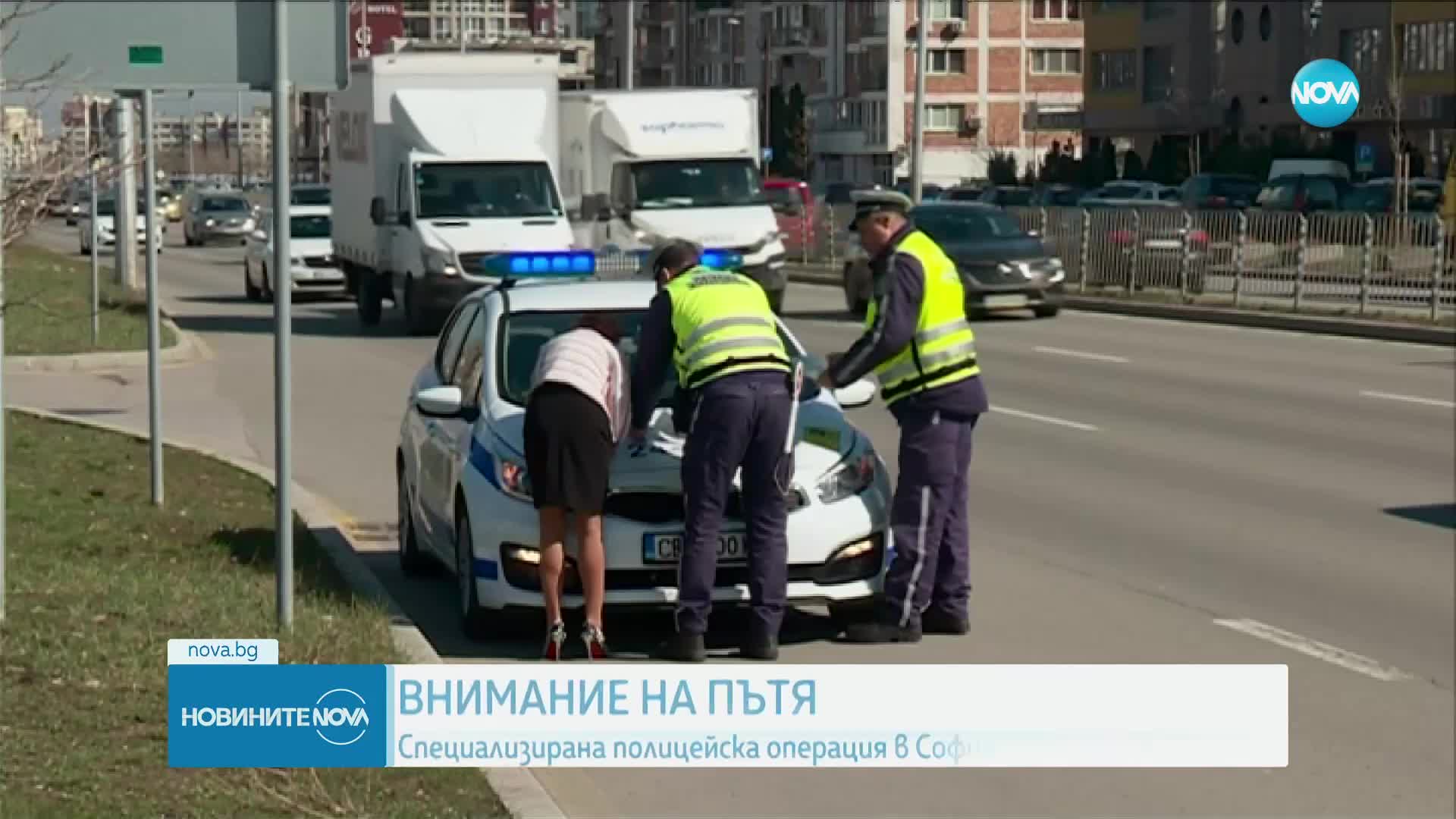 ВНИМАНИЕ НА ПЪТЯ: Започва полицейска операция в София