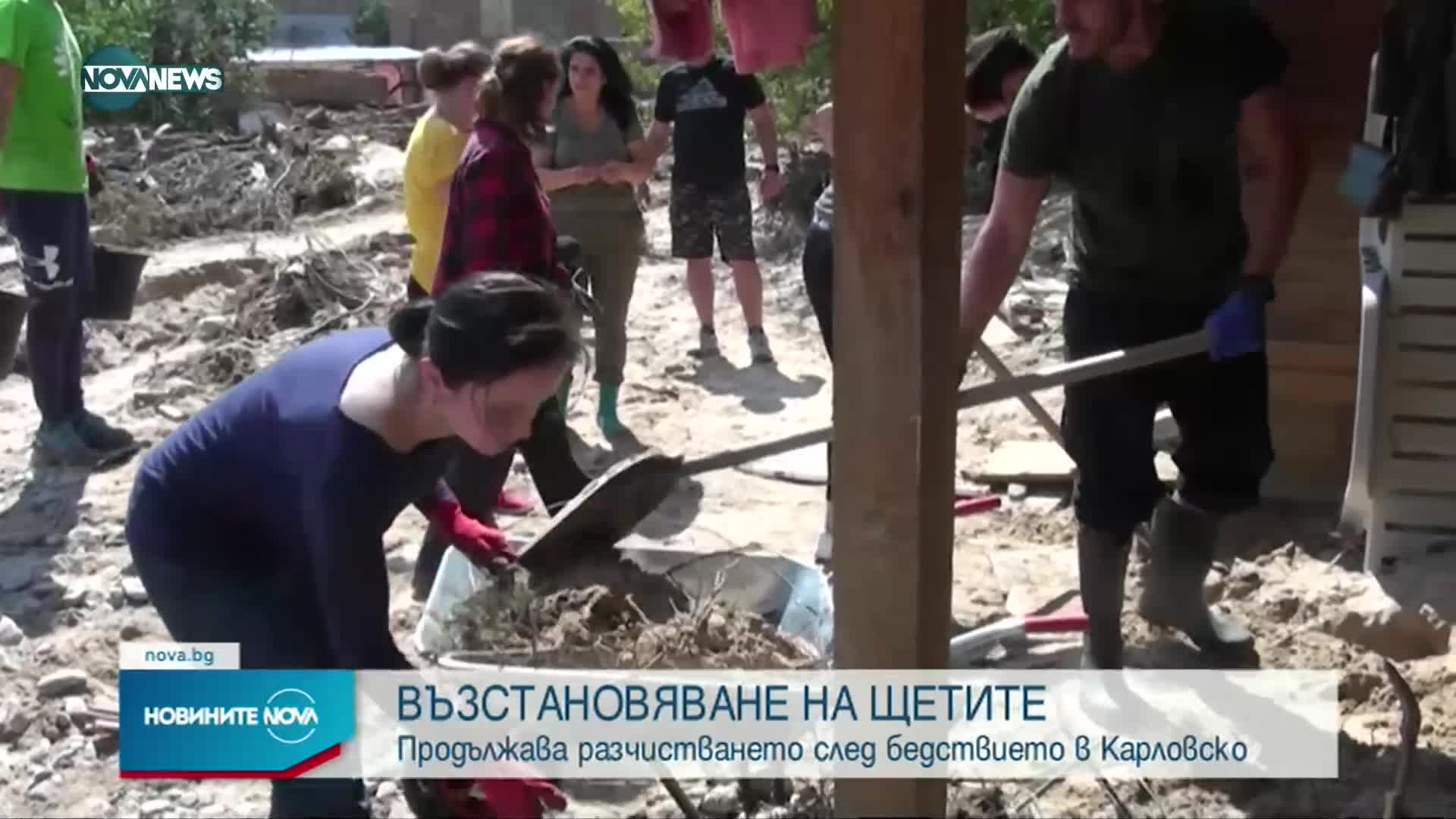 Продължава възстановяването след водното бедствие в Карловско