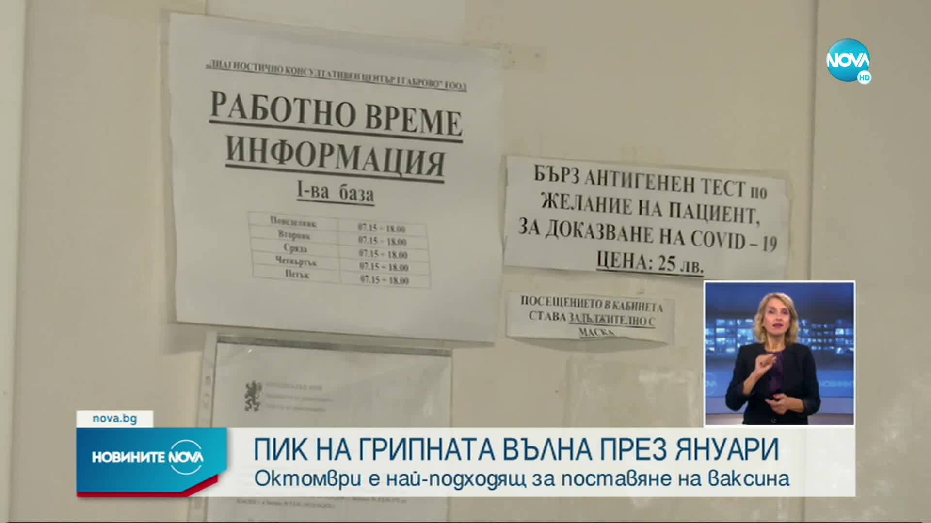 Новините на NOVA (12.10.2022 - късна емисия)