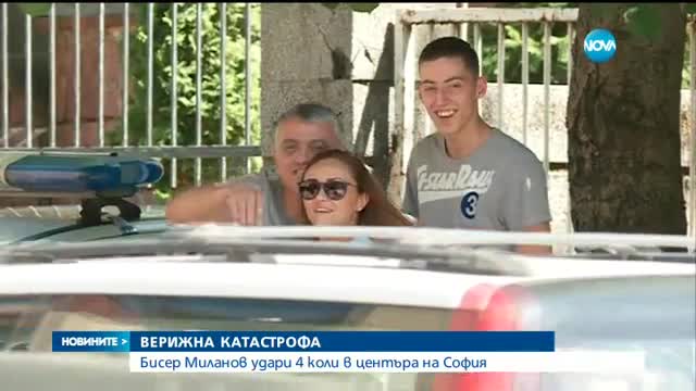 Бисер Миланов–Петното удари четири коли в София