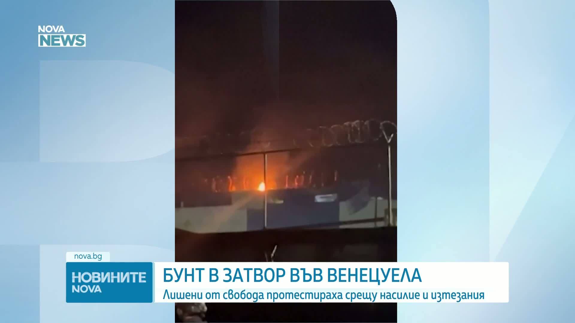 Протест на затворници във Венецуела
