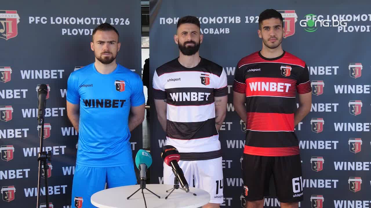 Новият екип на Локомотив Пловдив