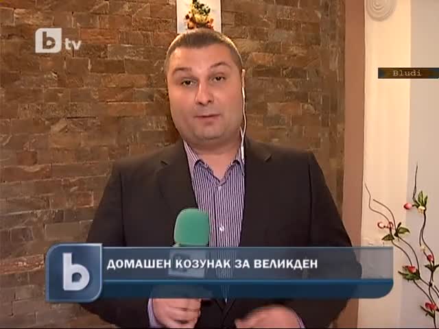 Как се прави козунак вкъщи