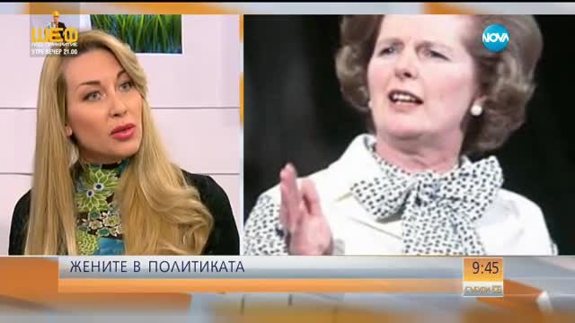 Колтуклиева: Повечето жени в родната политика не умеят да носят отговорност
