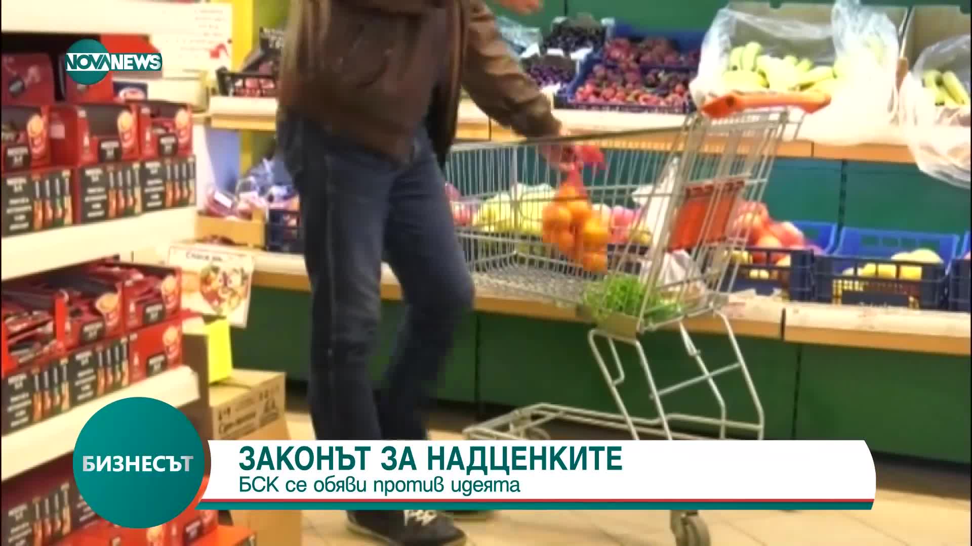 БСК се обяви против законопроекта за надценките