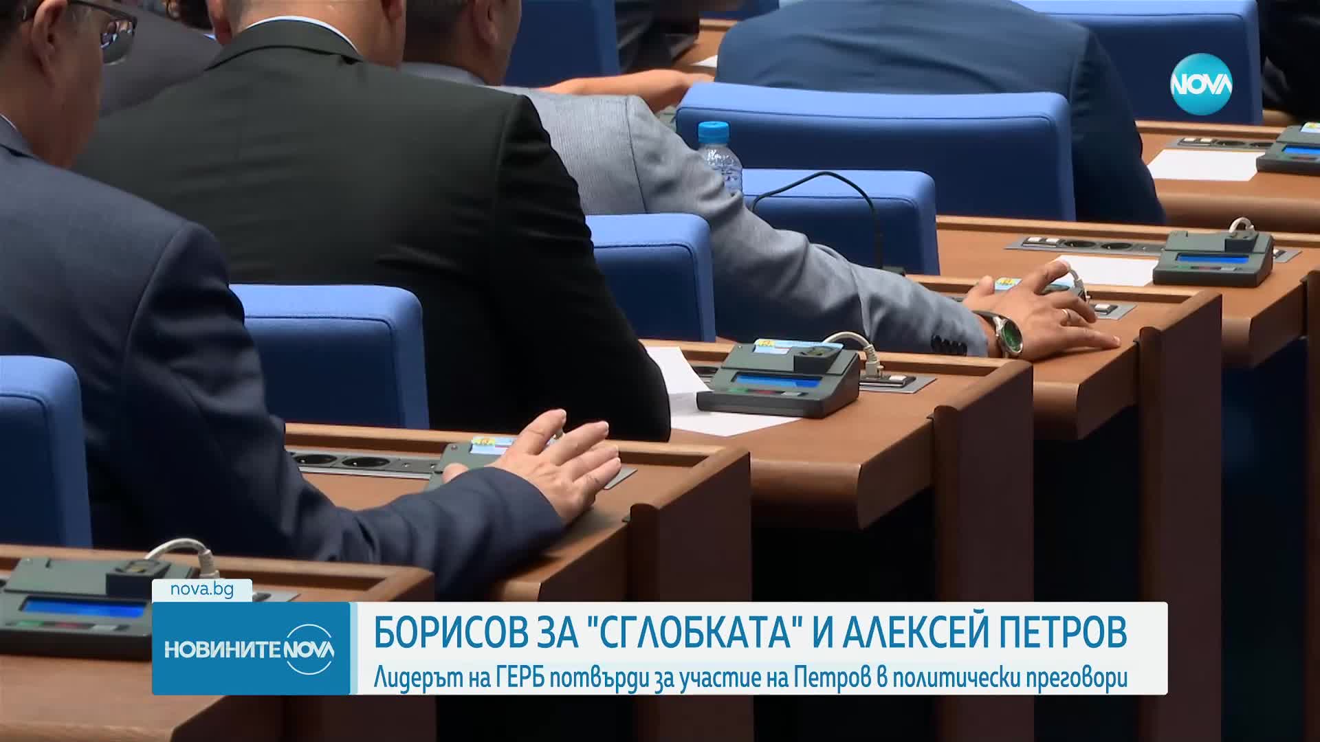 Депутатите се събраха за първо заседание след лятната ваканция
