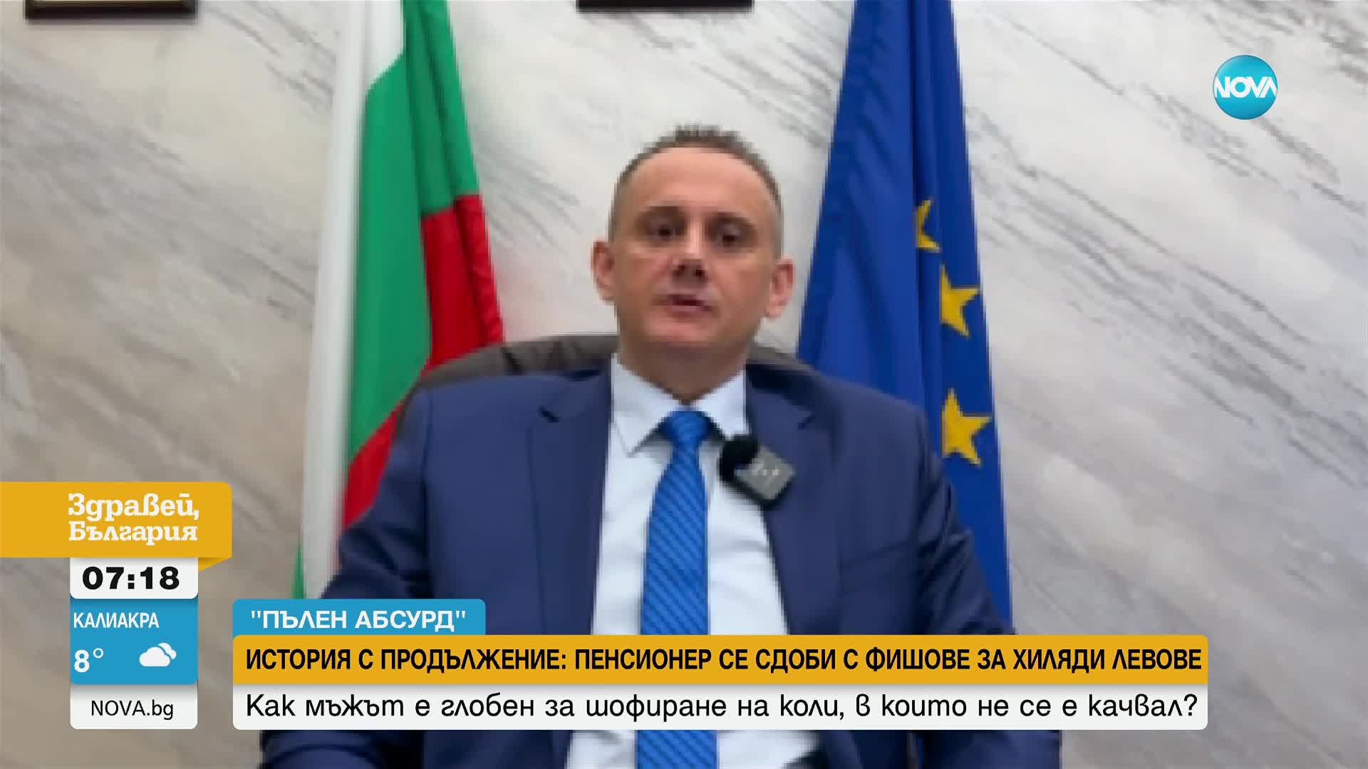 Отмениха няколко фиша на пенсионера, сдобил се с глоби за шофиране на коли, в които не се е качвал