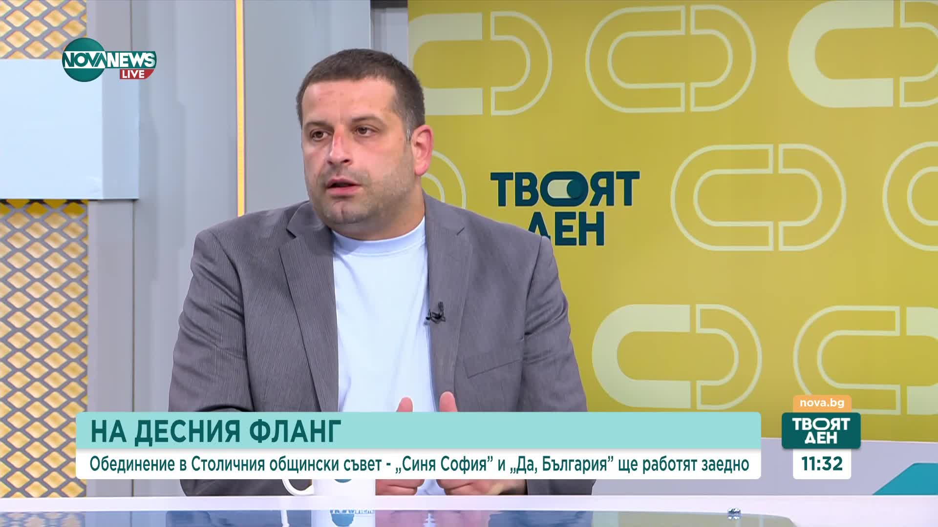 Дясно обединение в Столичния общински съвет - възможно и устойчиво ли е това решение?