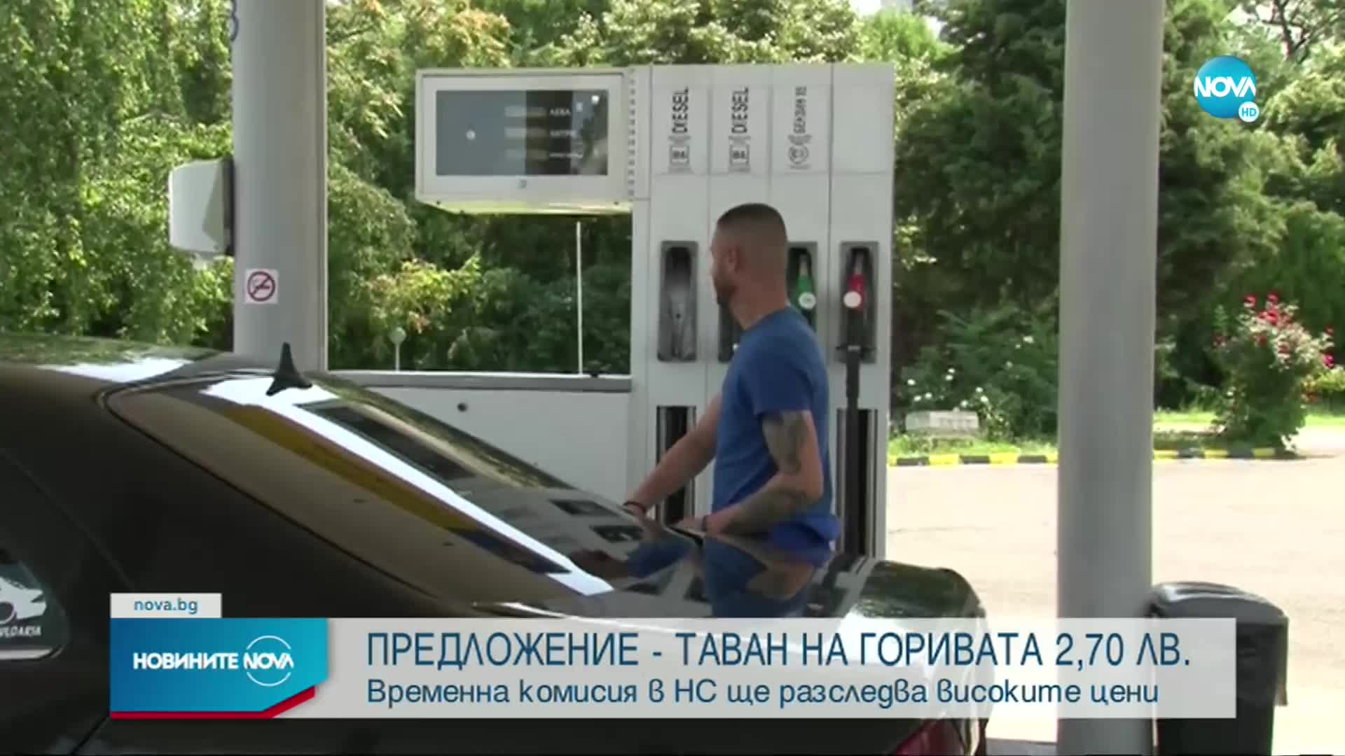 ГЕРБ предлага пределна цена за литър гориво от 2,70 лв.