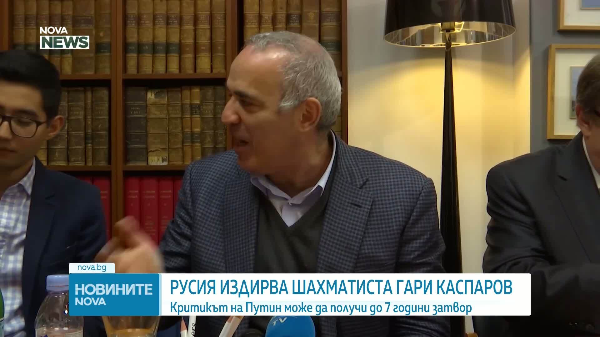 Русия издирва шахматиста Гари Каспаров