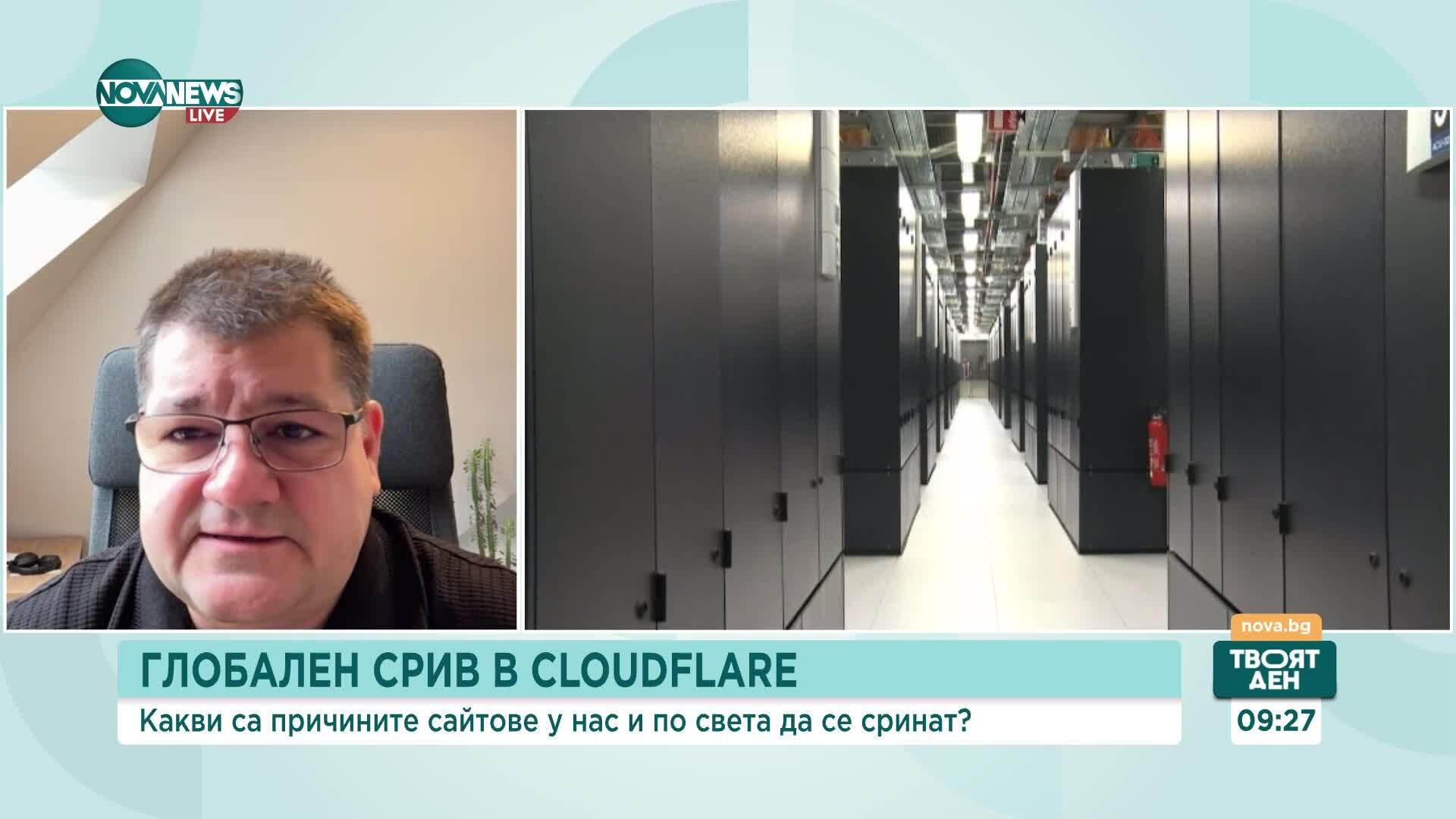 Глобален срив в Cloudflare: Анализ и предупреждения от Доброслав Димитров