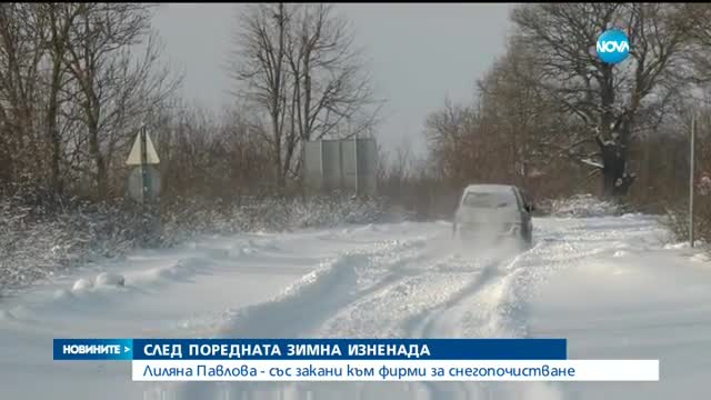 Павлова се закани: Ще късаме договори с фирми за почистване на снега