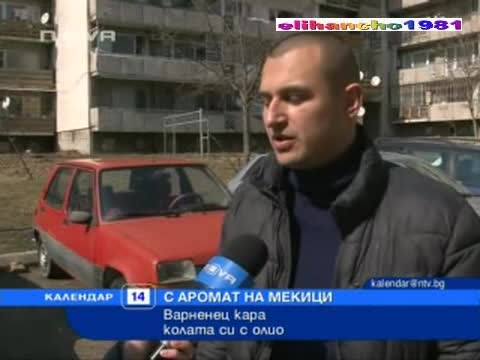 Как се Кара кола с Олио 