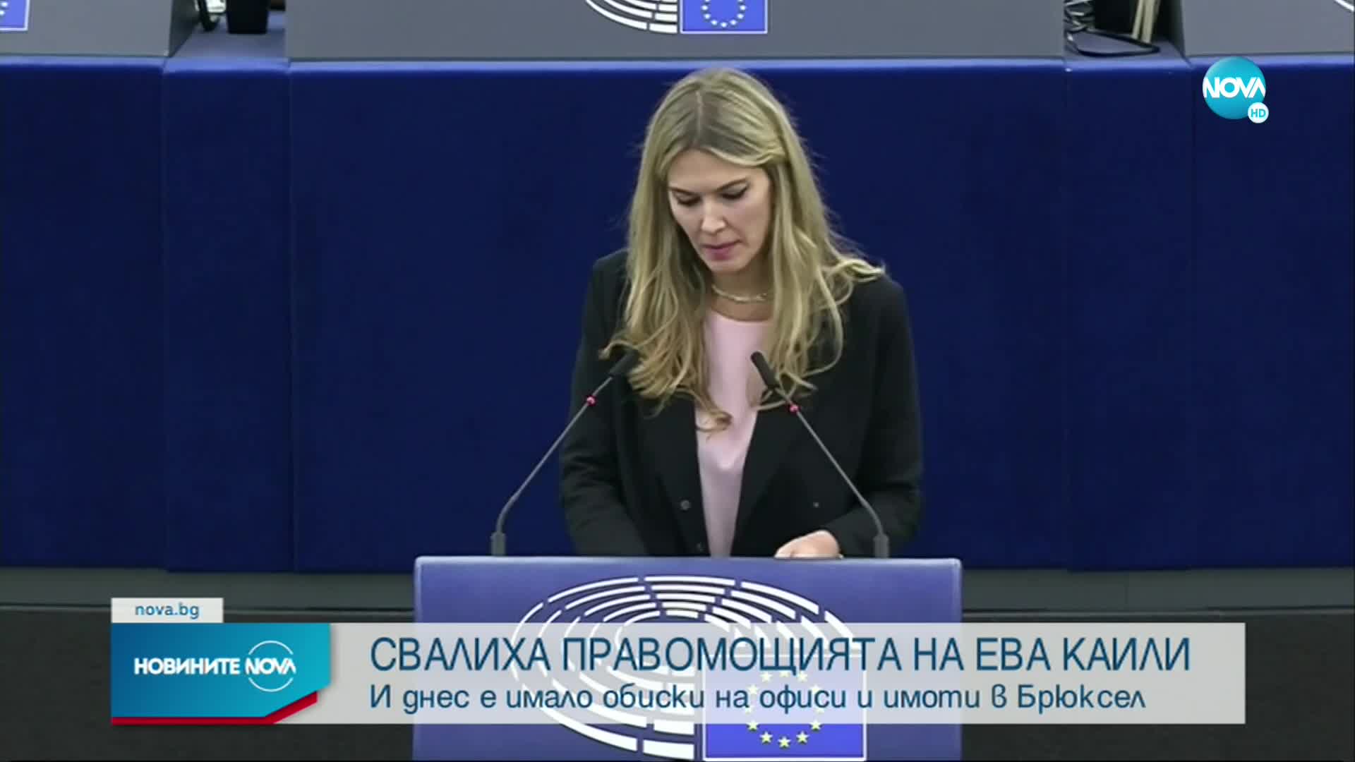 В Европарламента започна процедура по отстраняването на Ева Кайли