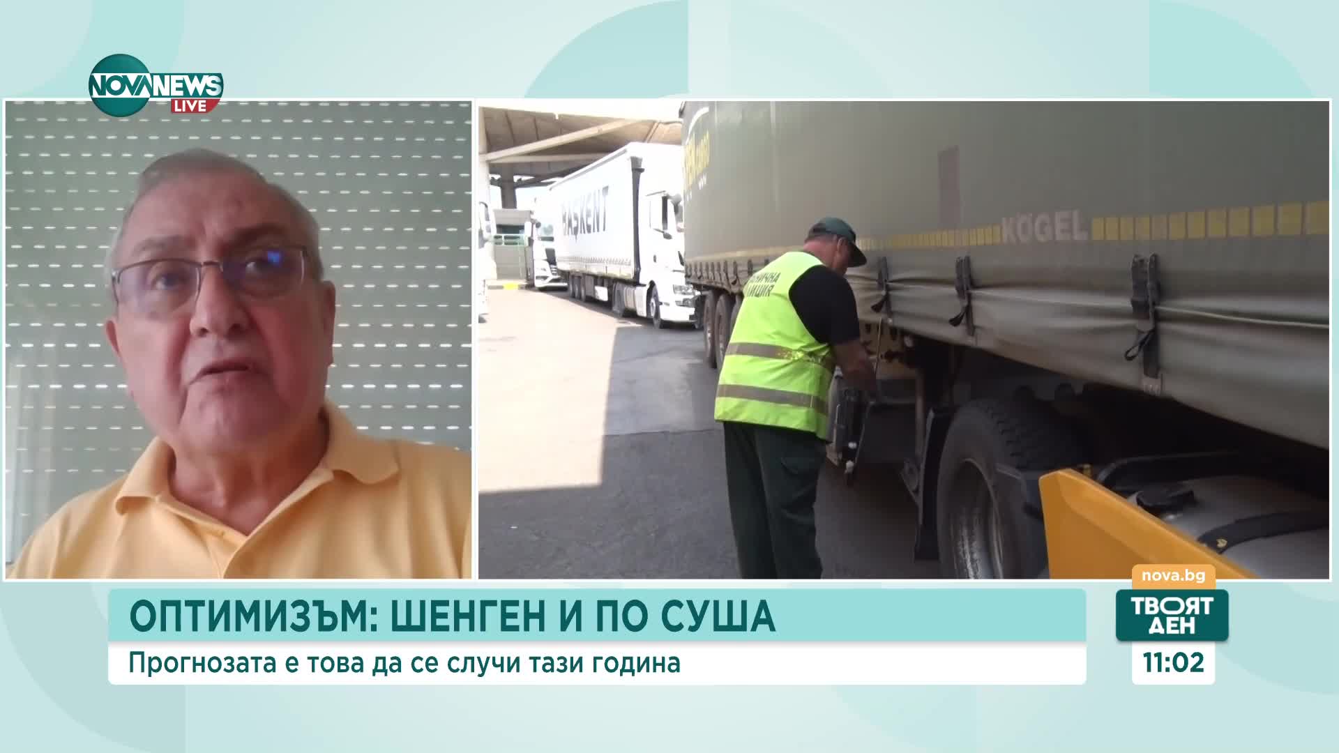 Оптимистична прогноза: Ще ни приемат ли в сухопътния Шенген тази година