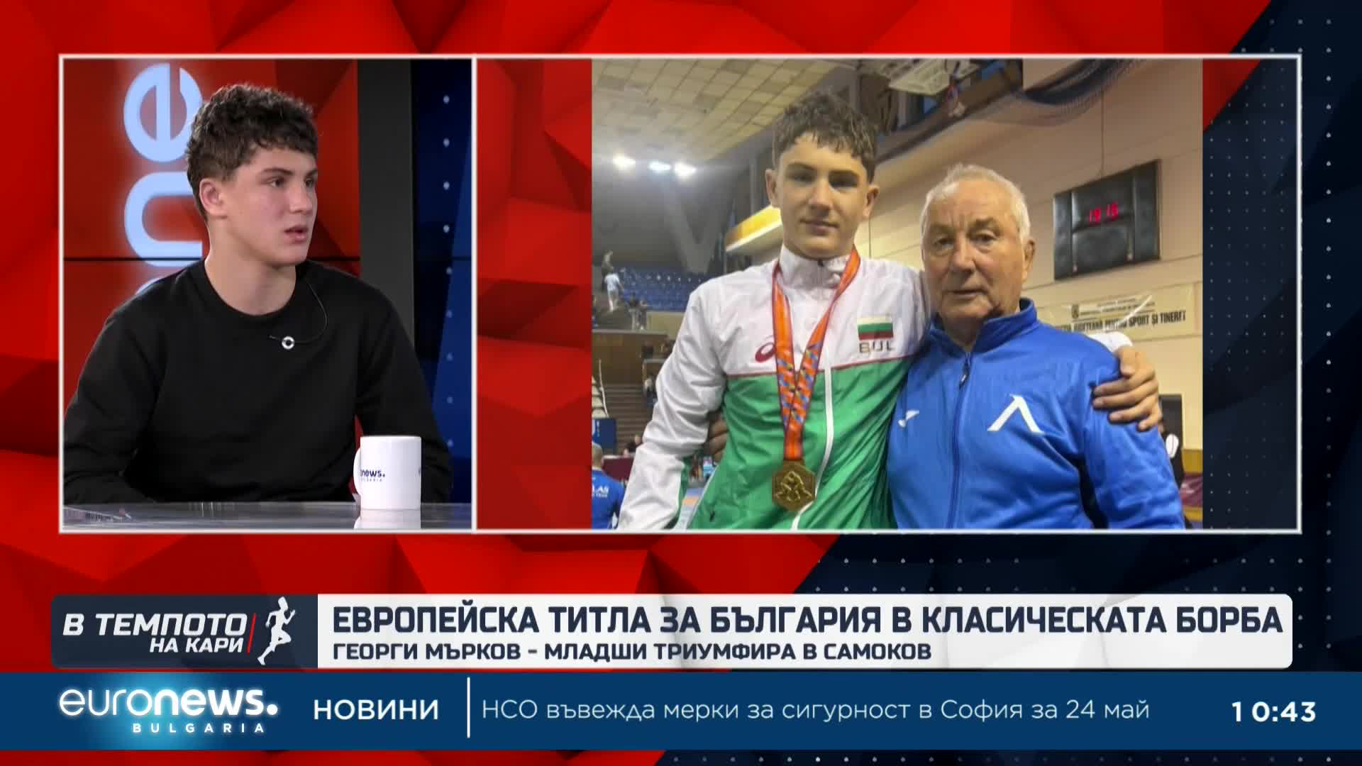 Георги Мърков – младши: Какво е да си внук на легенда на българската борба? | Темпото на Кари