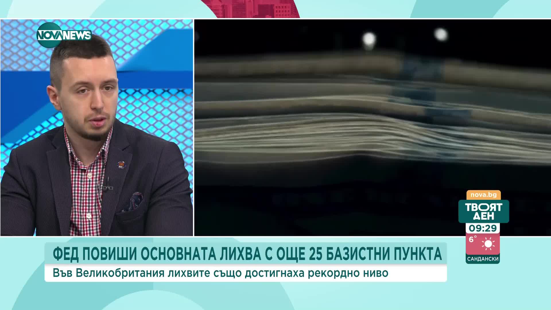 ФЕД увеличиха основната лихва до 25 базисни пункта: Анализ на икономисти