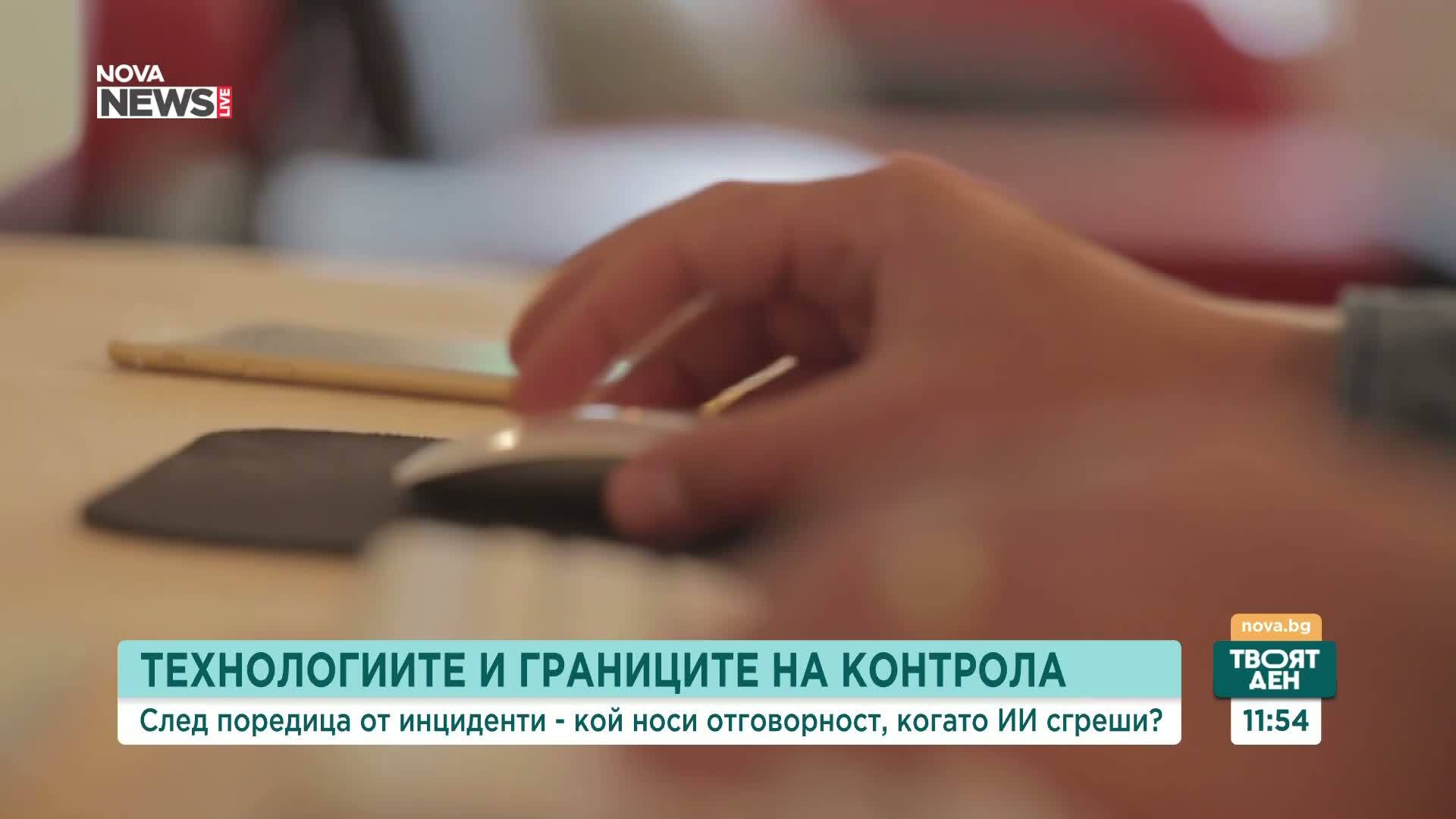 Може ли изкуственият интелект да излезе извън човешкия контрол?