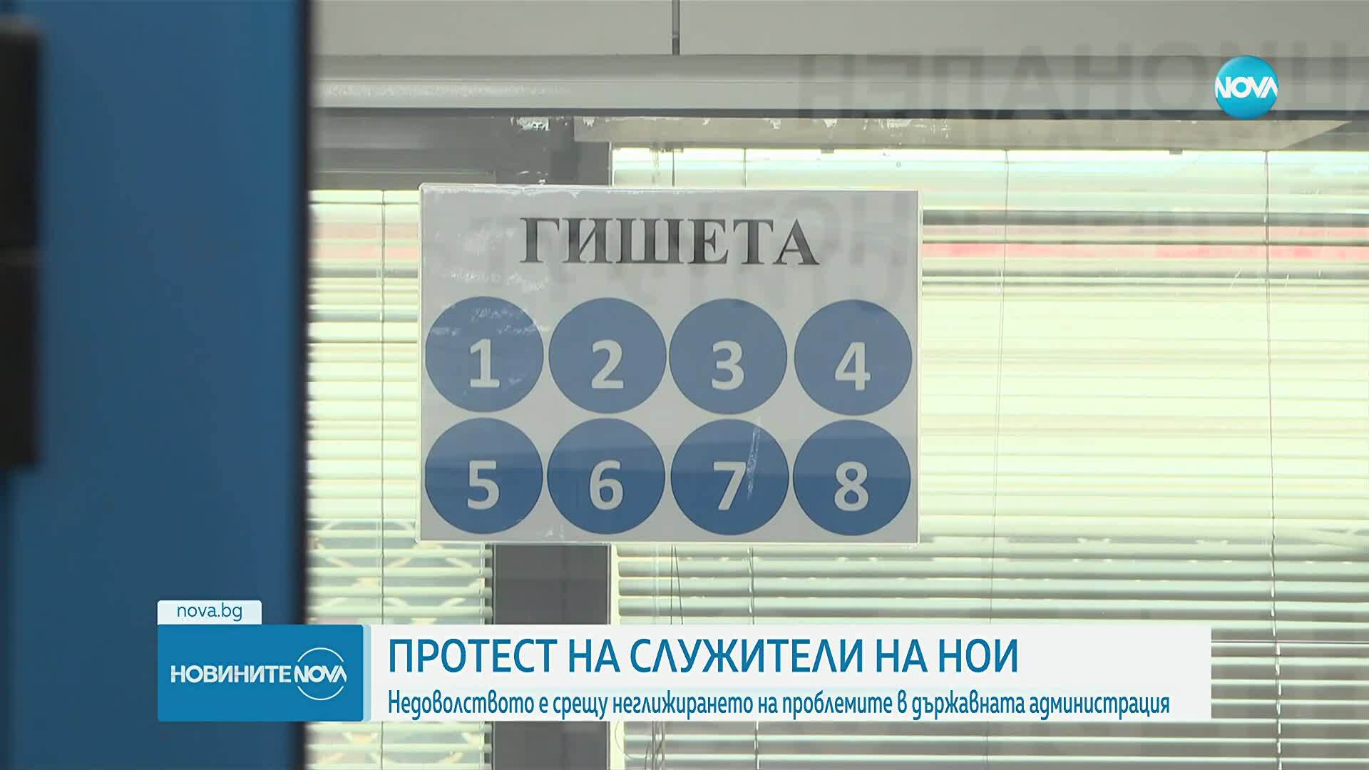 Служители на НОИ излизат на протест