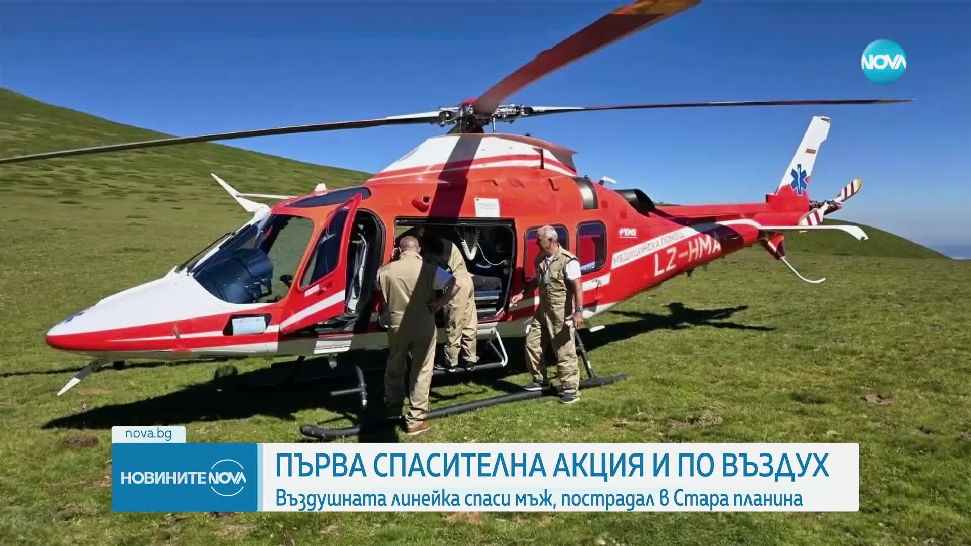 Медицинският ни хеликоптер с първа успешна планинска акция