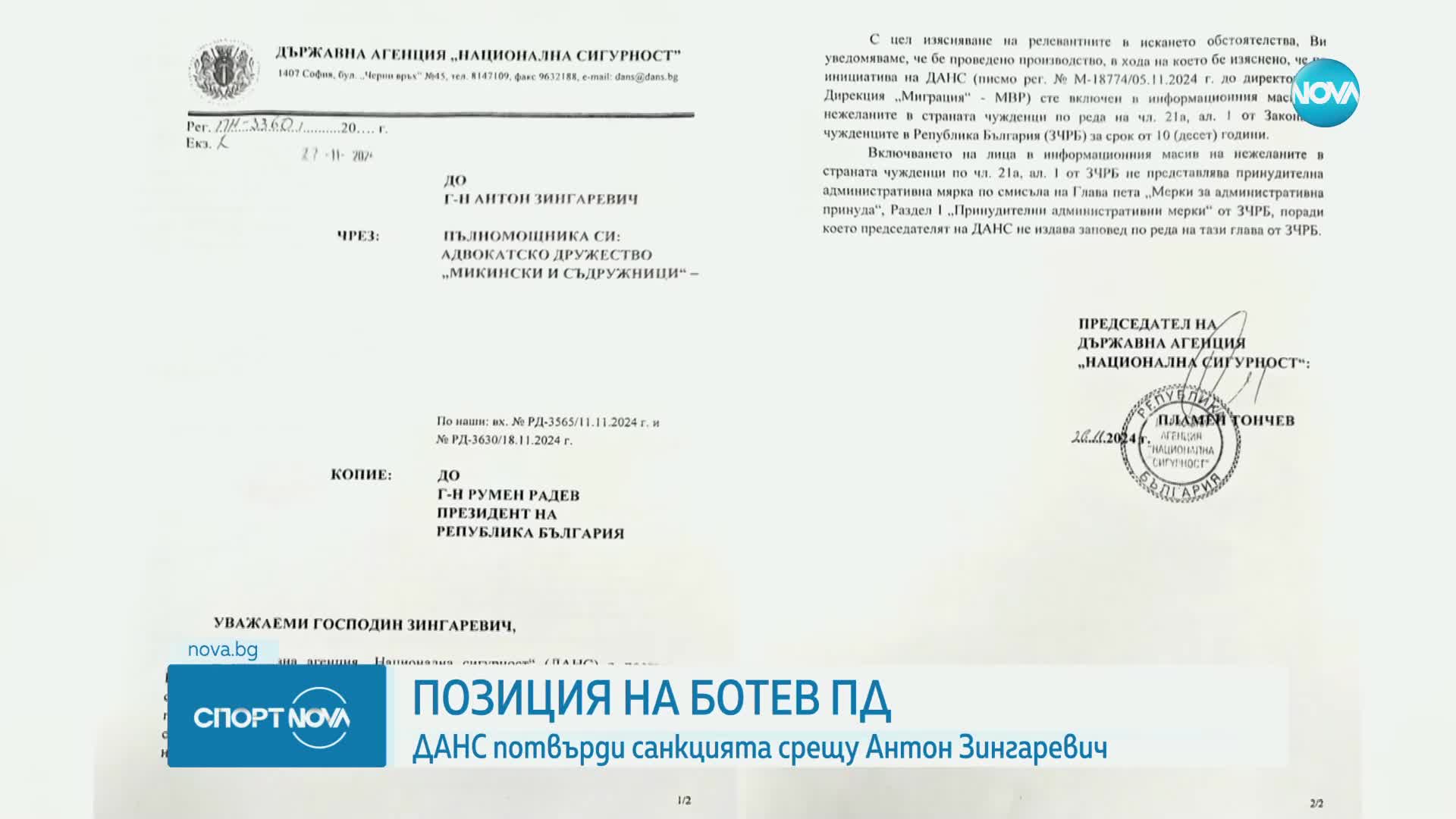 ДАНС наложи забрана на собственика на „Ботев” (Пловдив) да влиза в България