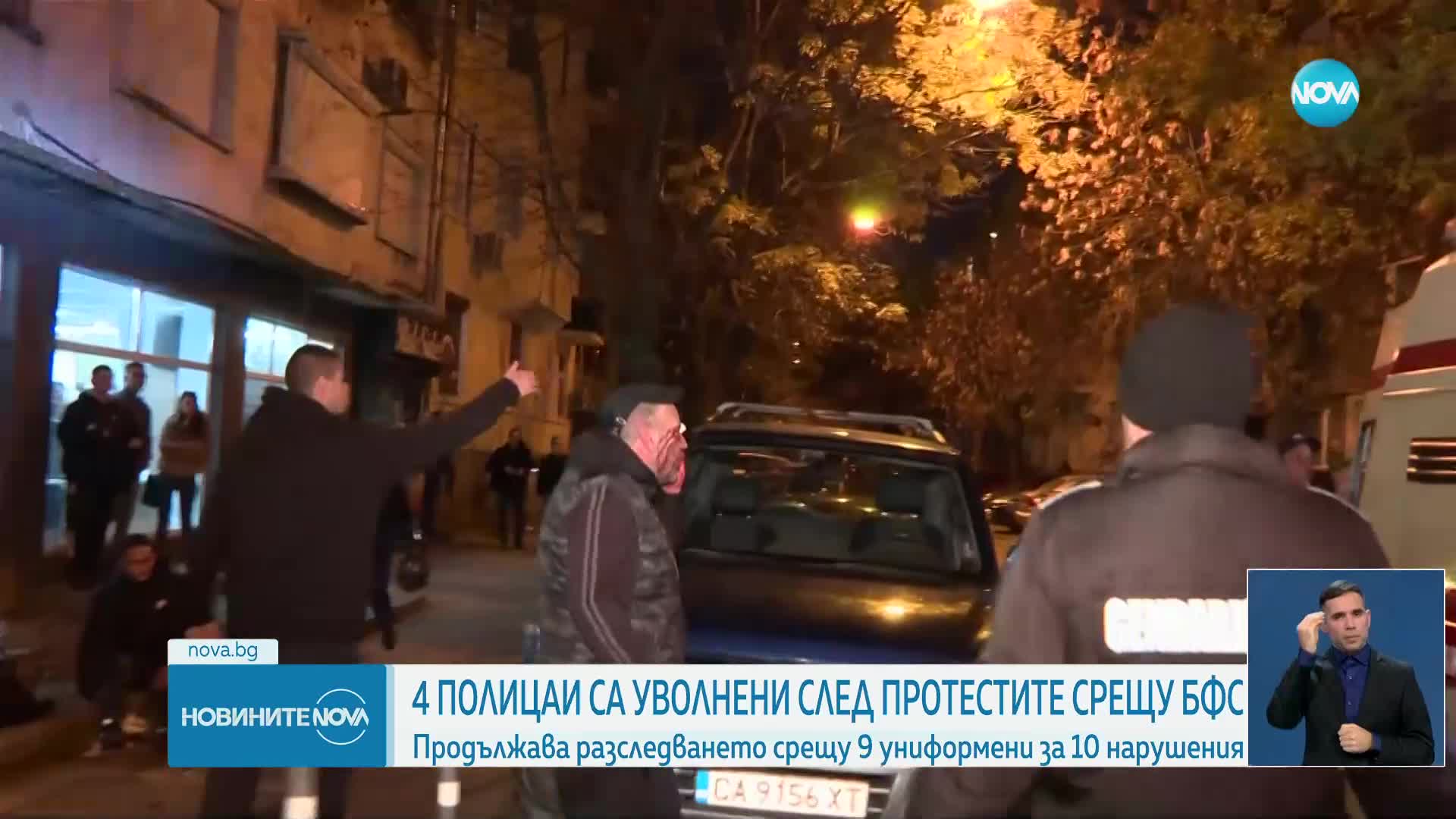 След протестите в София: Четирима служители на МВР са уволнени