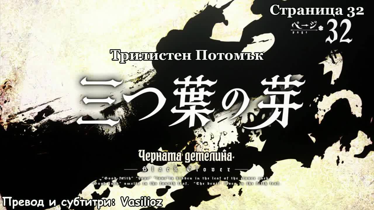 [ Bg Sub] Black Clover Episode 32