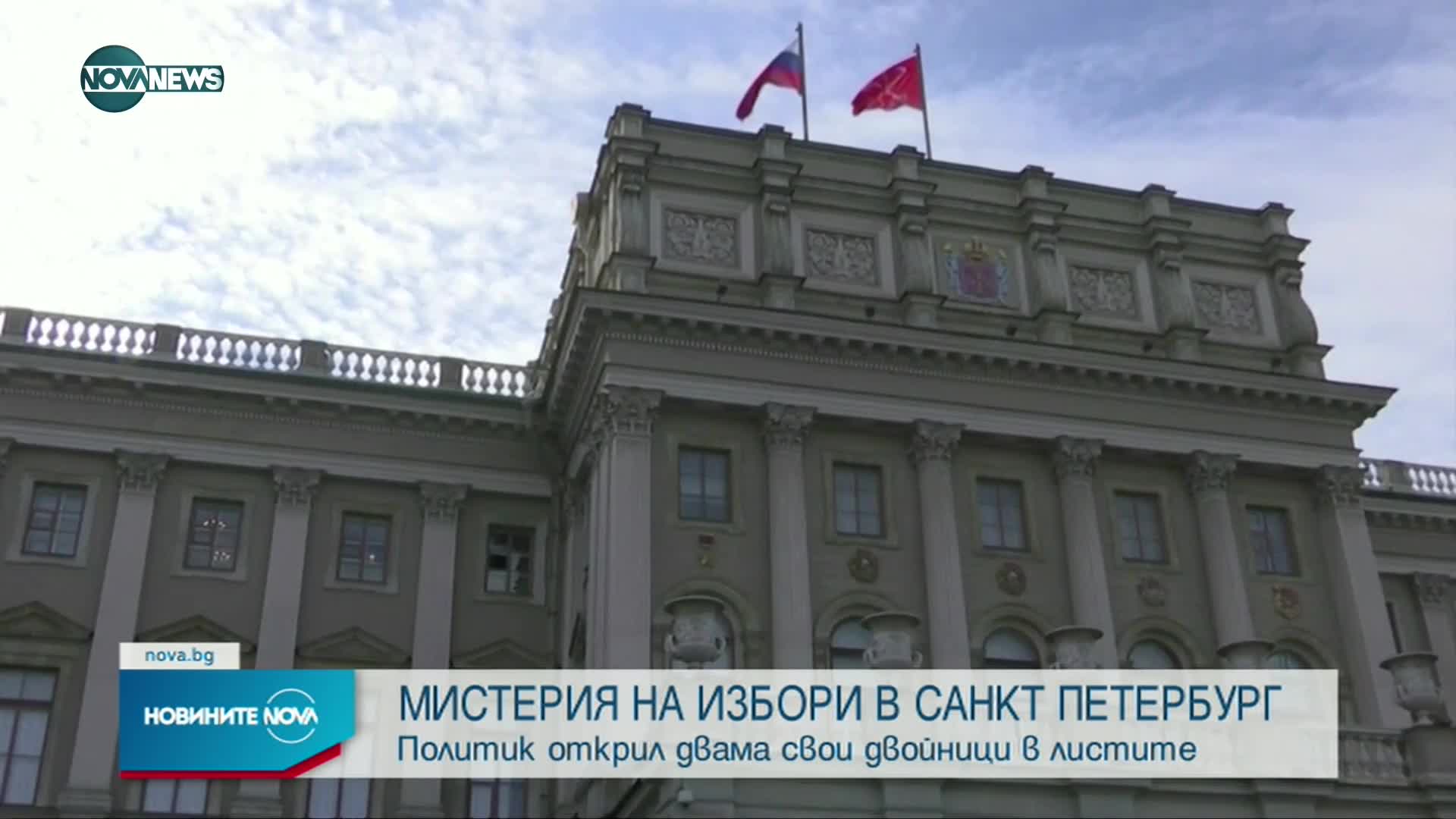Руски политик с двойници в избирателните листи