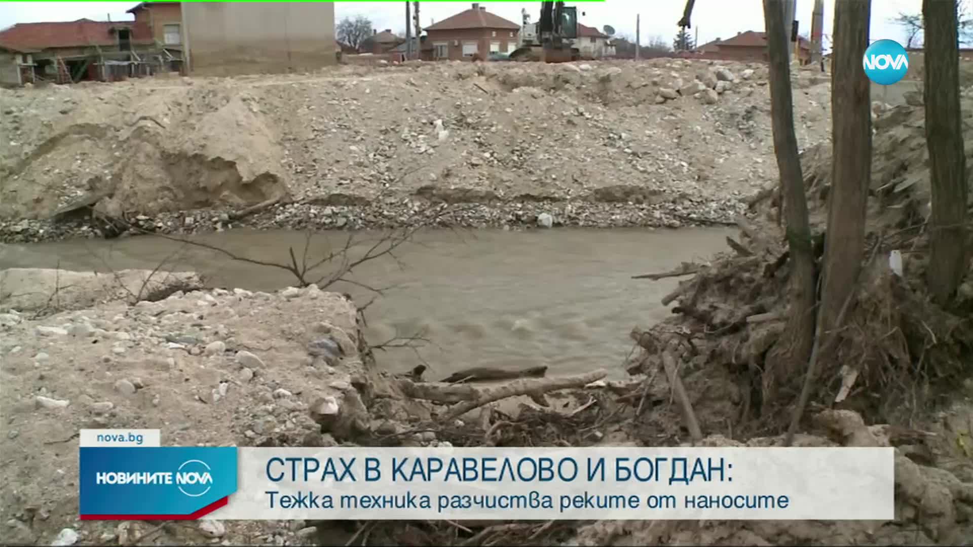 Продължава частичното бедствено положение в селата Богдан и Каравелово