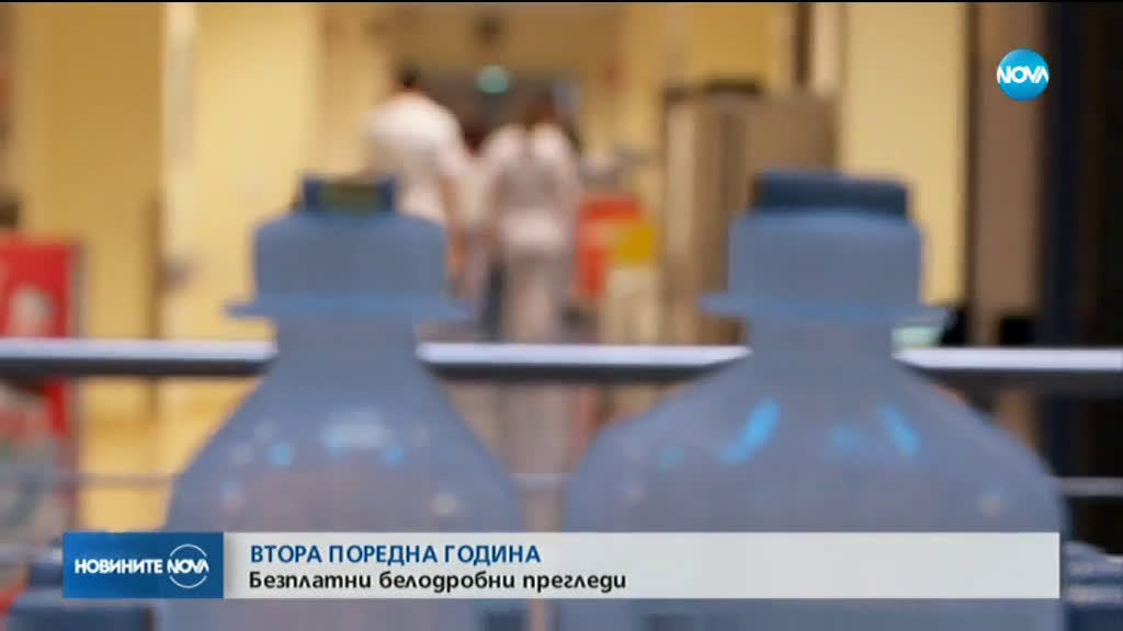 Провеждат безплатни белодробни прегледи в болниците у нас