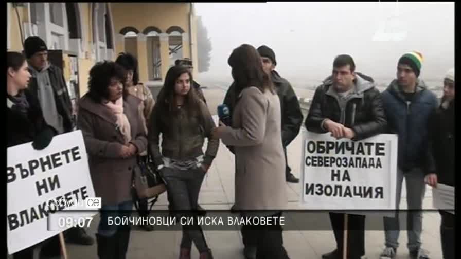 Хората от Бойчиновци си искат влаковете