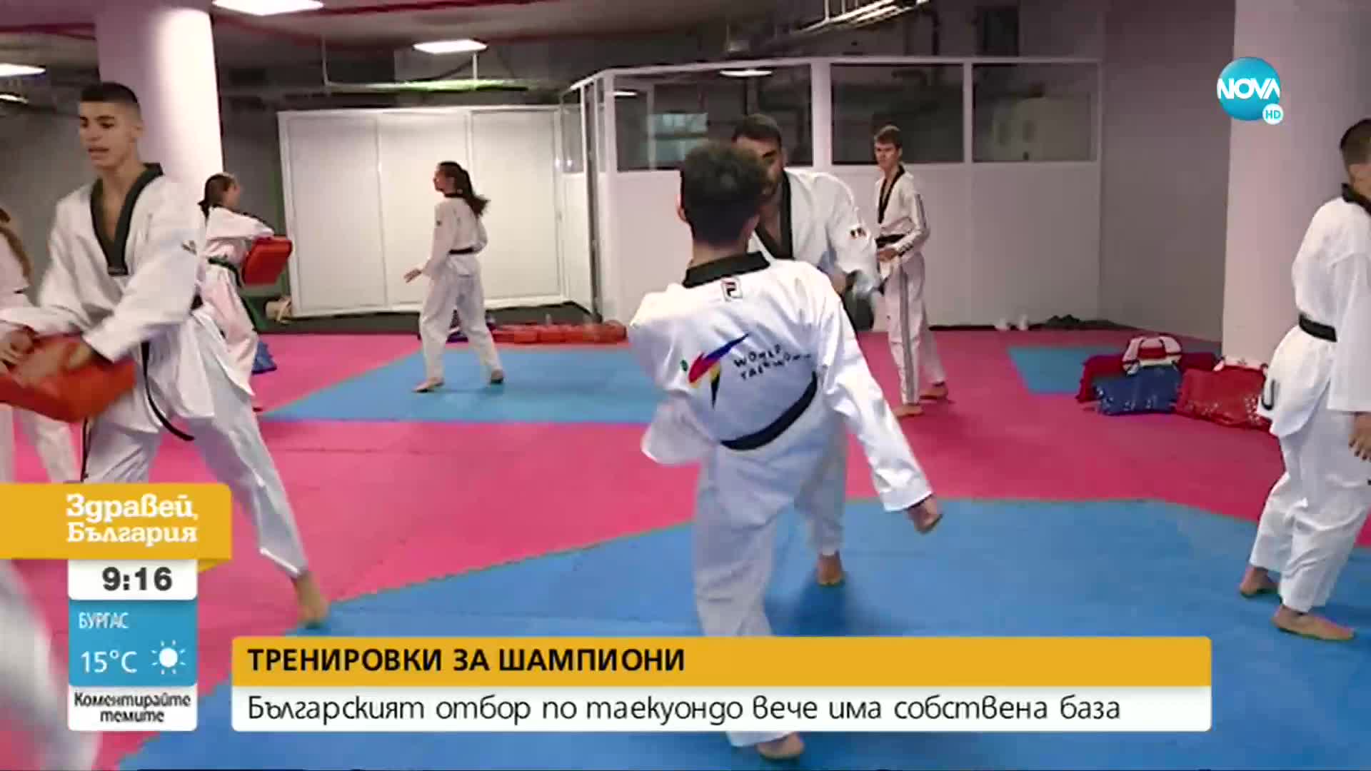 Българският отбор по таекуондо вече има собствена база