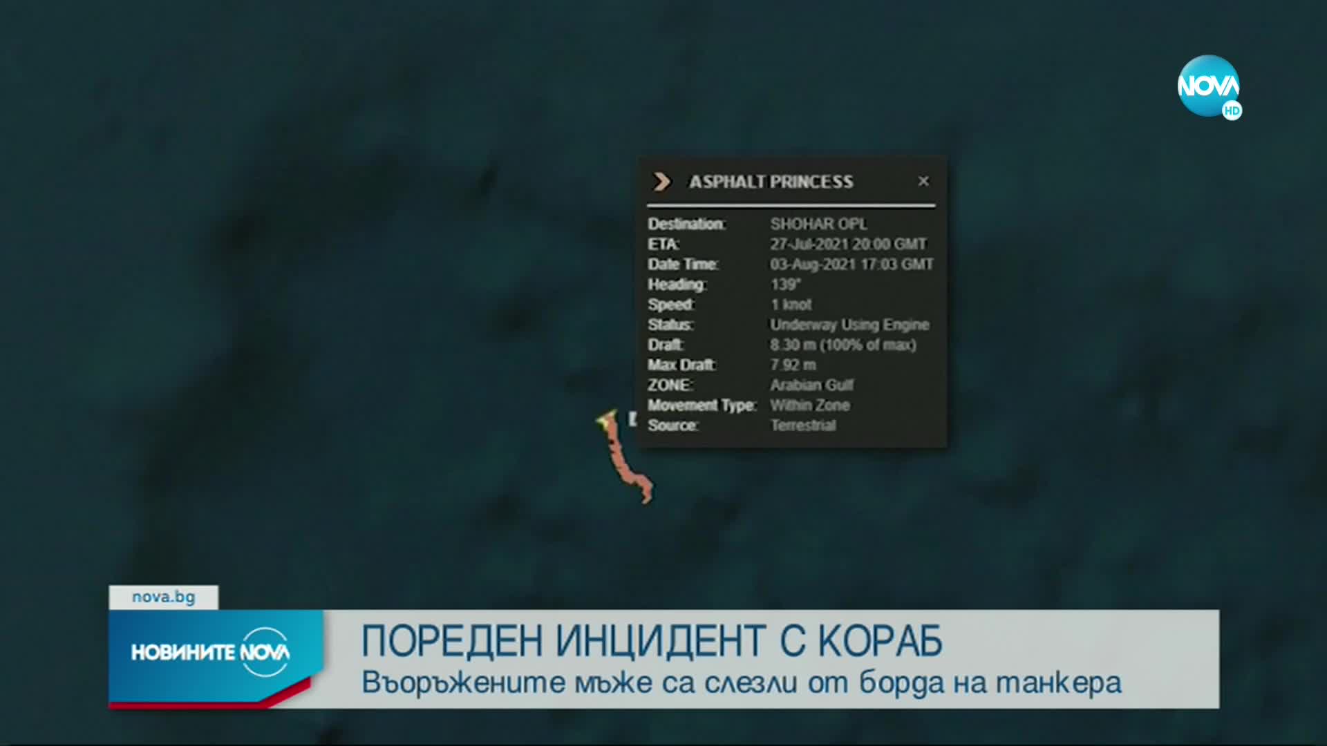 Въоръжените мъже, похитили танкер в Персийския залив, напуснаха плавателния съд