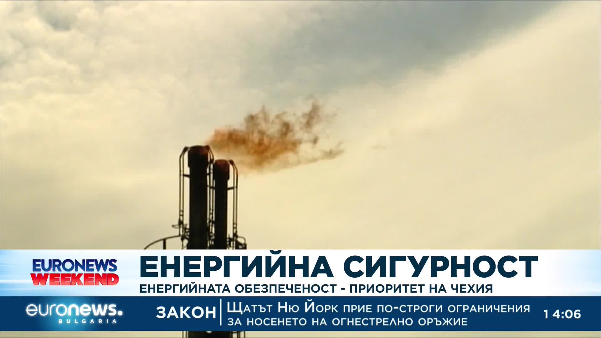 Енергийната обезпеченост – приоритет на Чехия 
