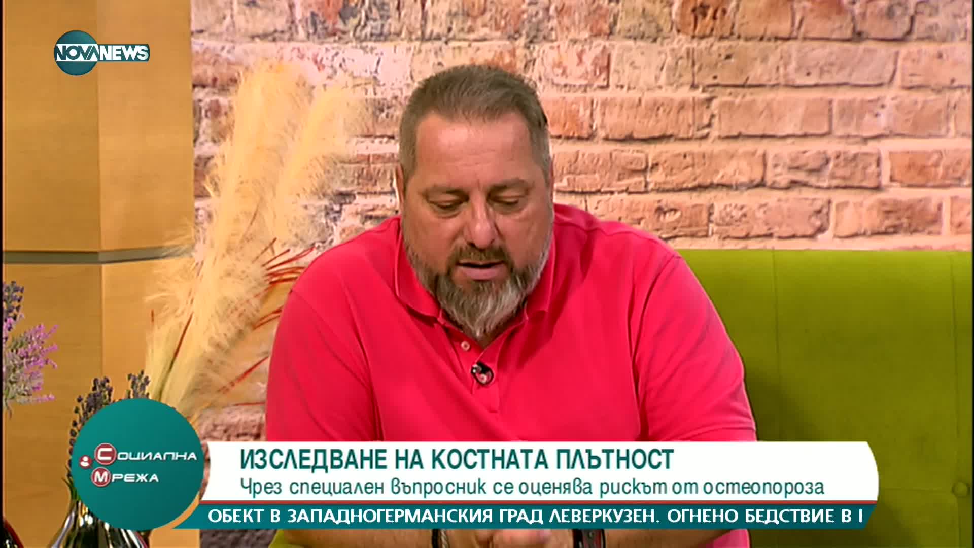 "Социална мрежа": Какви са рисковете при остеопороза?