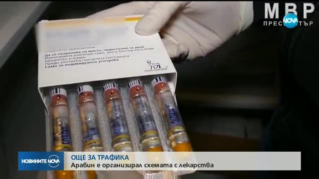 Сириец е организаторът на схемата за износ на лекарства