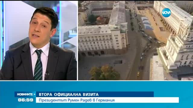 Румен Радев на официално посещение в Германия