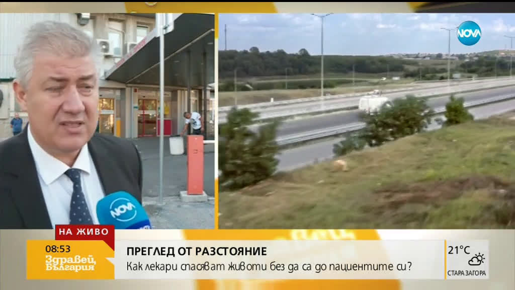 ПРЕГЛЕД ОТ РАЗСТОЯНИЕ: Как лекари спасяват животи без да са до пациентите си?