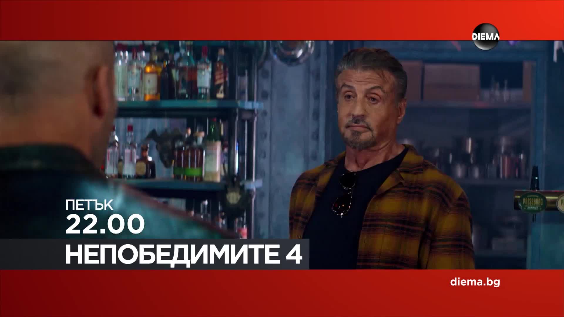 "Непобедимите 4" на 7 ноември, петък от 22.00 ч. по DIEMA