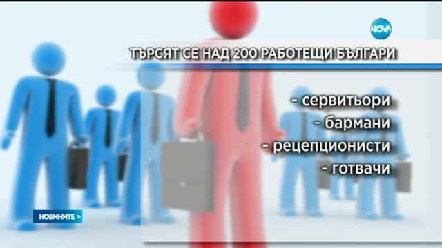 Австрия и Германия търсят българи за работа