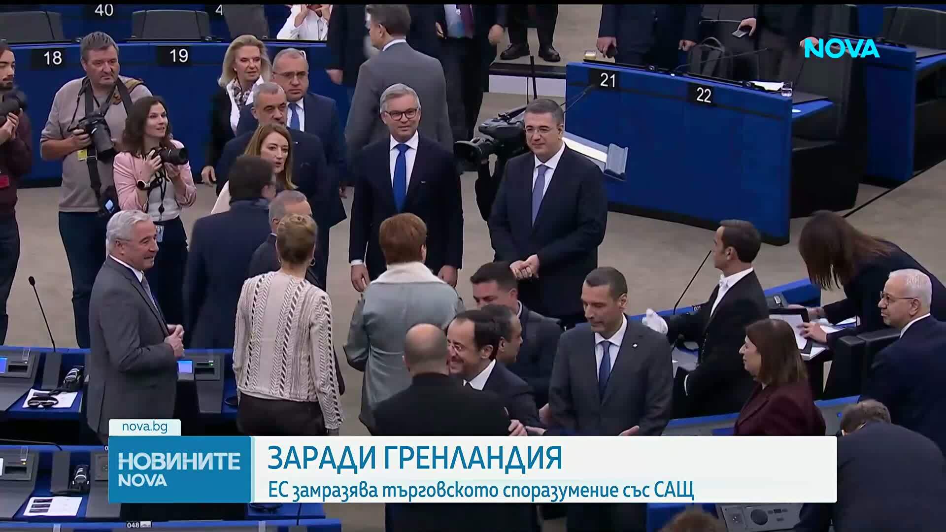 ЕП замразява процеса по ратифициране на търговската сделка със САЩ