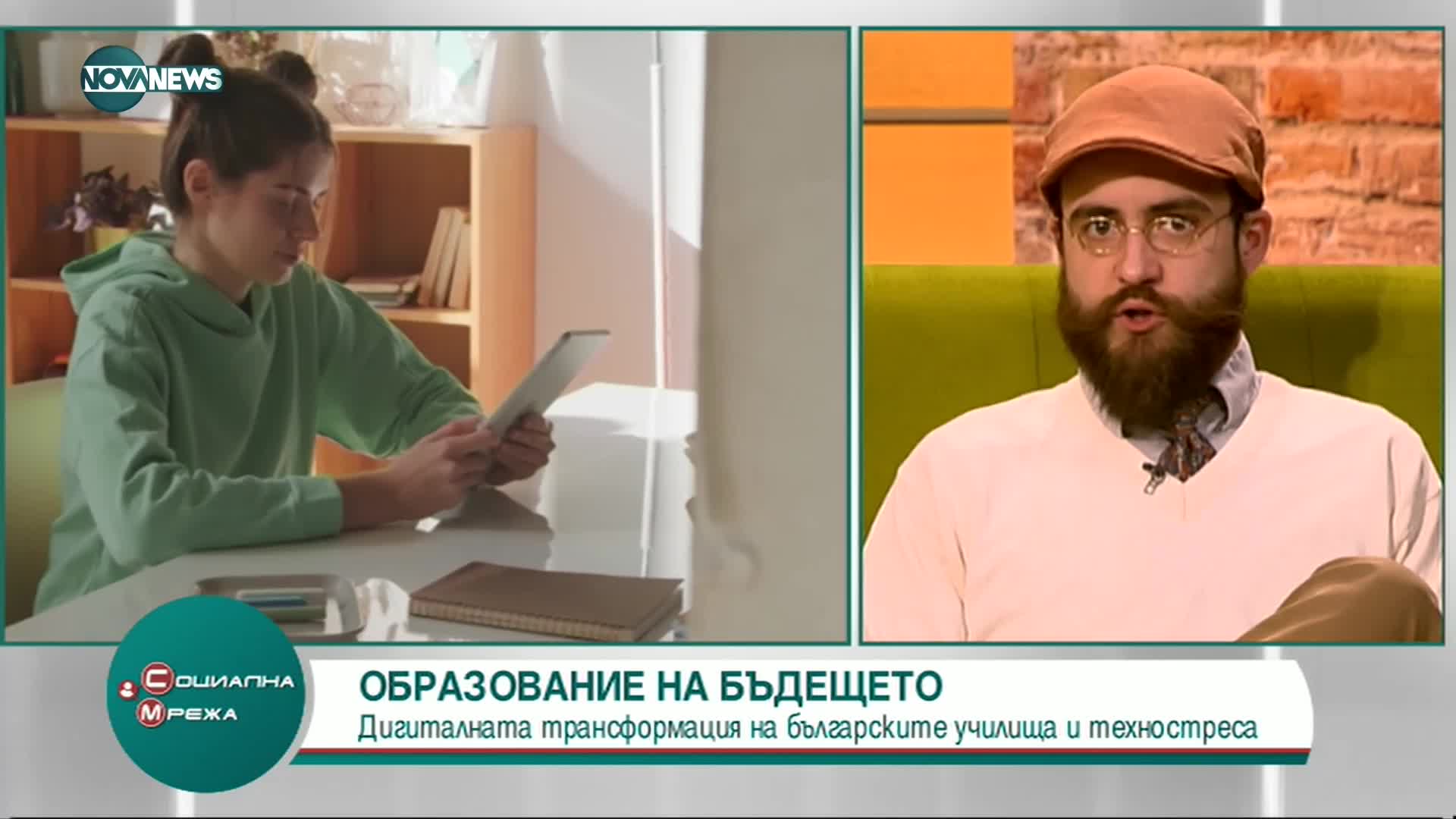 Образование на бъдещето