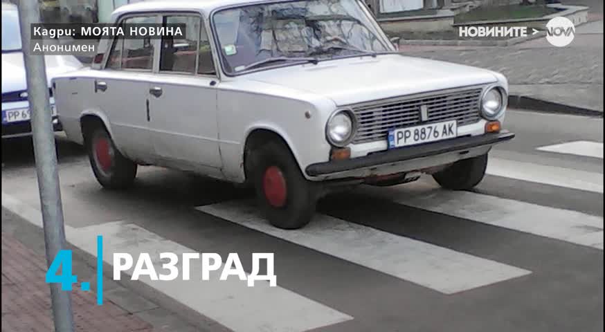 Топ 5 на най-фрапантните паркирания