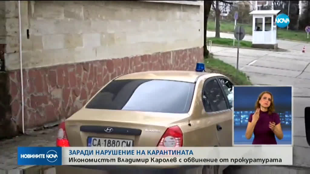 Задържаха финансиста Владимир Каролев за нарушаване на карантината