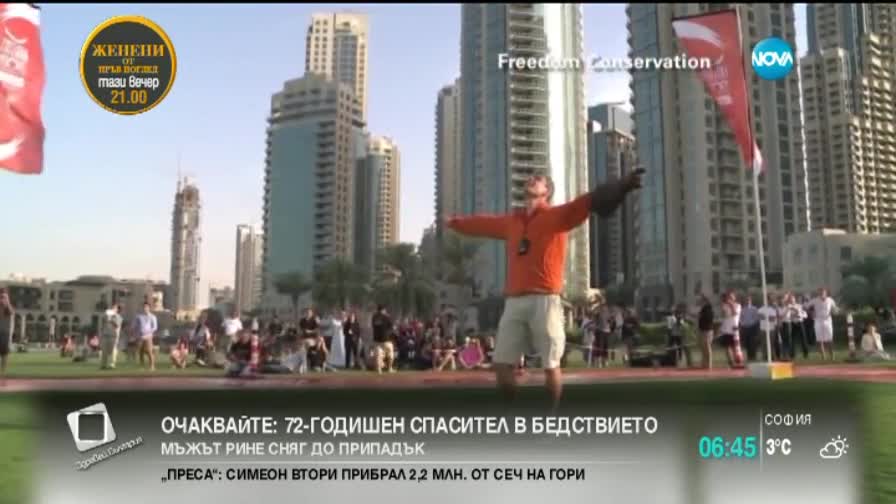 Погледнете през очите на един орел