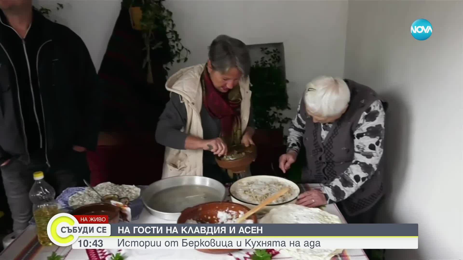 На гости на Клавдия и Асен от Hell’s kitchen