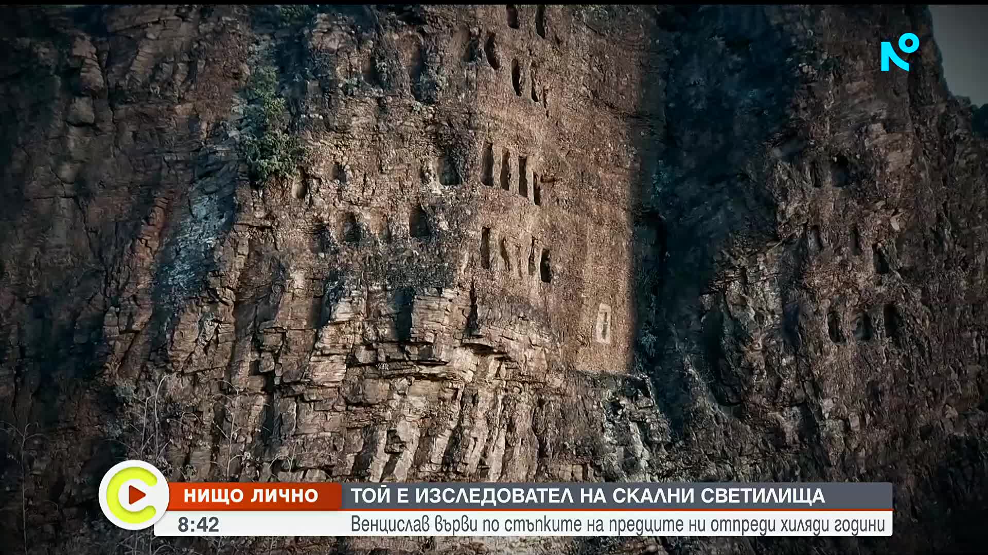 „Нищо лично“: Венцислав - изследователят на мегалитни и скални комплекси