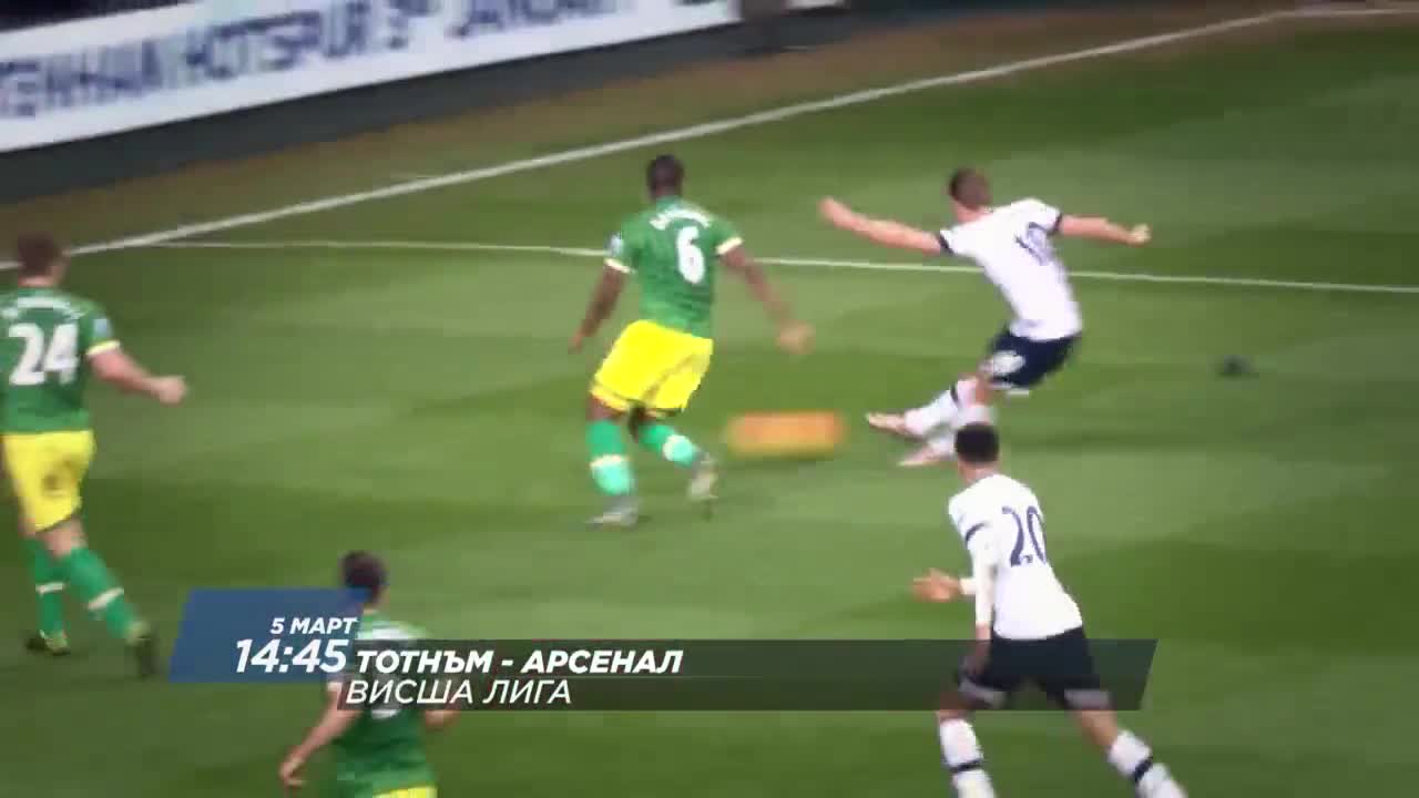 Футбол: Тотнъм Хотспър - Арсенал на 5 март по Diema Sport 2 HD