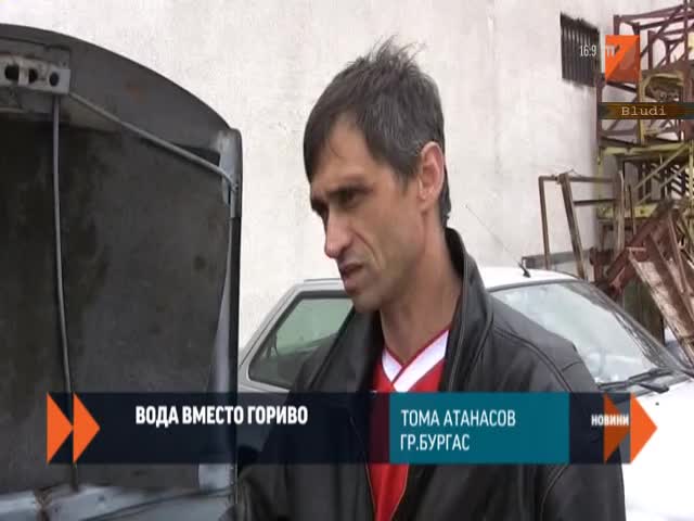 Зареждат Трабант с вода в Бургас